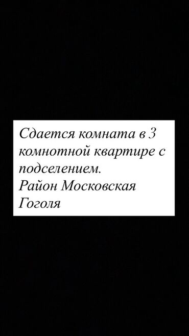 сниму дом на иссык куле: Сдается комната в трехкомнатной квартире с подселением. Район