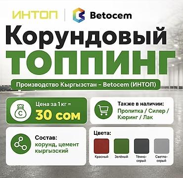 эпоксидный клей бишкек: Мы единственные производители топпинга в Кыргызстане ! А это — 1