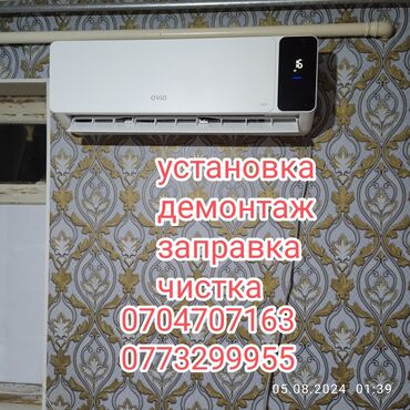 шабашные расценки на строительные работы рядом просп жибек жолу бишкек: Установка кондиционеров чистка демонтаж, монтажзаправка. двух