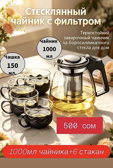 заварник: Чайный набор для любого мероприятия Комплект для комфортных чаепитий — 1