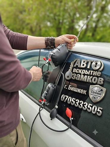 ключ динамометрический: Вскрытие авто 24/7 Надувной клин Вскрытие дверей Вскрытие замков — 1