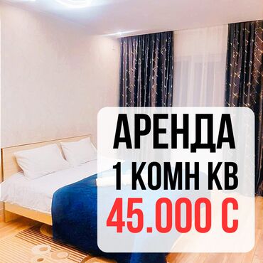 снять квартиру на долгий срок в бишкеке ок: 1 комната, Агентство недвижимости, Без подселения, С мебелью полностью