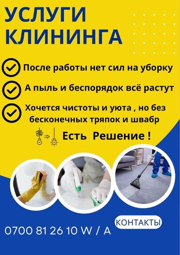реставрация мягкой мебели: Уборка помещений, | Генеральная уборка, | Квартиры