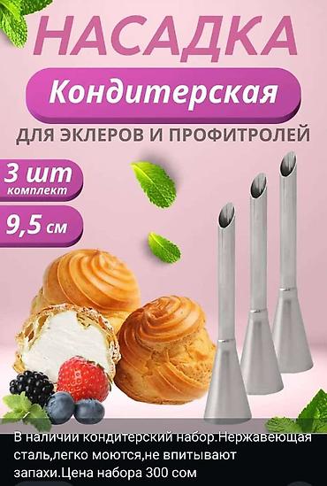 сколько стоят мешки: Продаю кондитерские пакеты. 100шт+6 насадок 250с. Самовывоз 6мкр — 4