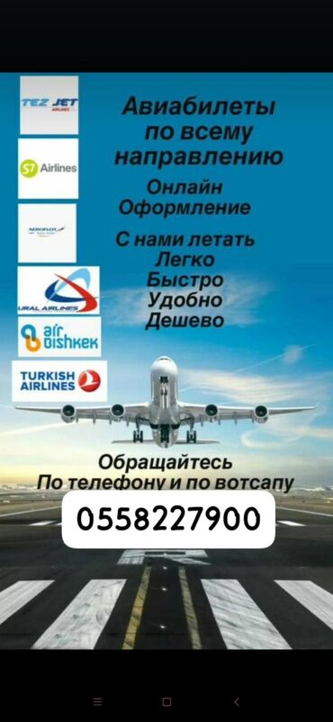 арзан сапоктор: Авиабилеттер бар арзан ишенимдуу