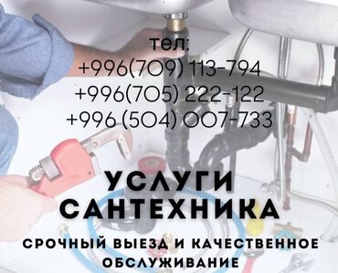 аппарат для чистки канализации: Ремонт сантехники Больше 6 лет опыта