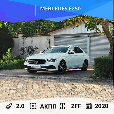Mercedes-Benz: Mercedes-Benz E-Class: 2020 г., 2 л, Автомат, Бензин, Седан — 1