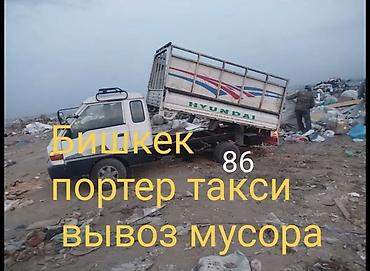 vip razbor: Заказать Хендай портер, Вывоз бытового мусора, С откидным кузовом (самосвал) — 1