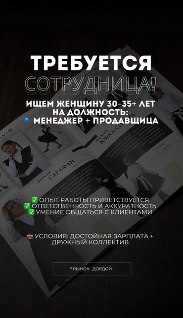работа дордой продавец: Вакансия: менеджер + продавщица Требуется сотрудница. Ищем женщину