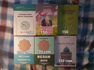 ислам китептер: Набор религиозных книг, включая "Куранды Куран менен тафсирлөө"