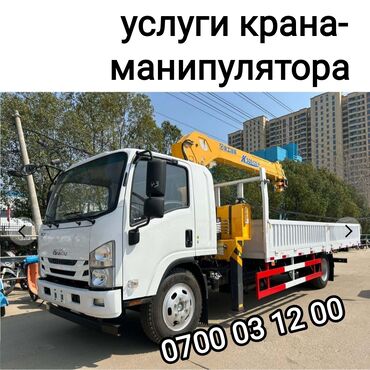 манипулятор продаж: Манипулятор | Жаанын 10 м. 3 т. | Борттун 5 кг