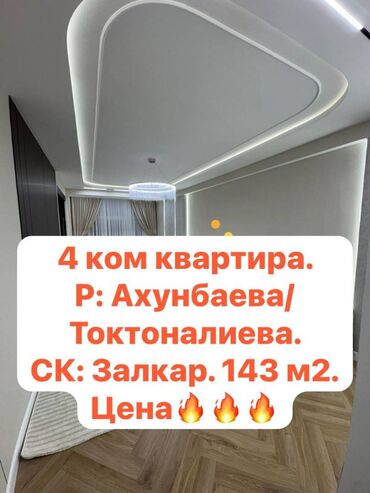 продажа квартир в бишкеке без посредников 2022: 4 комнаты, 143 м², Элитка, 9 этаж, Дизайнерский ремонт