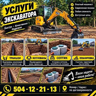 экскаваторы беловодск: Услуги экскаватора (мини-экскаватор на гусеничном ходу) Что делаем: - — 1