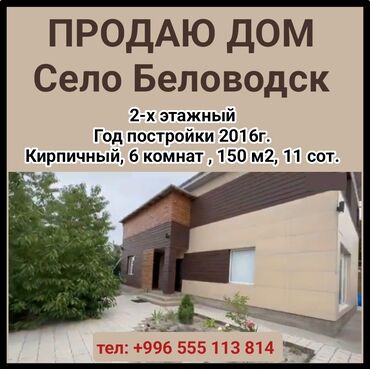 посуточно аламедин 1: Дом, 150 м², 6 комнат, Собственник, Евроремонт