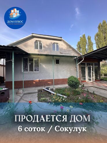 купить дом в киргизии на иссык куле: Үй, 100 кв. м, 3 бөлмө, Кыймылсыз мүлк агенттиги, Косметикалык оңдоо