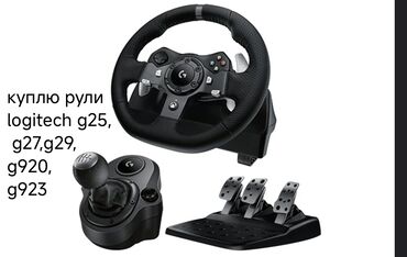 руль игровой для компьютера: Куплю игровые рули Thrustmaster t150 tmx t300rs t500rs. Logitech