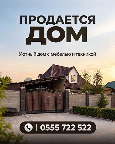пансионат дружба фото: КАРА-БАЛТА Продаётся уютный, благоустроенный дом с большой — 1