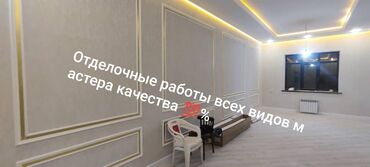 офисная мебель на заказ бишкек: Отделочные работы всех видов. Профессиональная внутренняя отделка