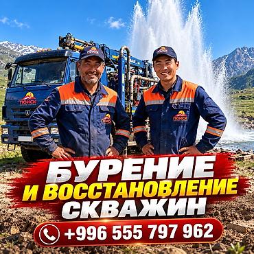 БУРЕНИЕ И ВОССТАНОВЛЕНИЕ СКВАЖИН — ПРОФЕССИОНАЛЬНЫЙ ПОДХОД К КАЖДОМУ