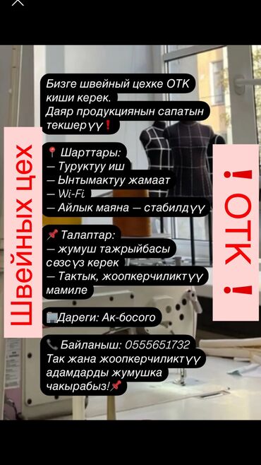 промоутер работа: ОТК