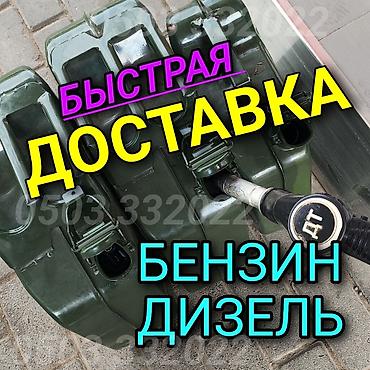 Доставка топлива бензин дизель Что привезем: - Бензин и дизельное
