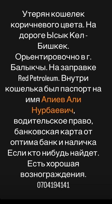 утерян номер авто: Апиев Али Нурбаевич