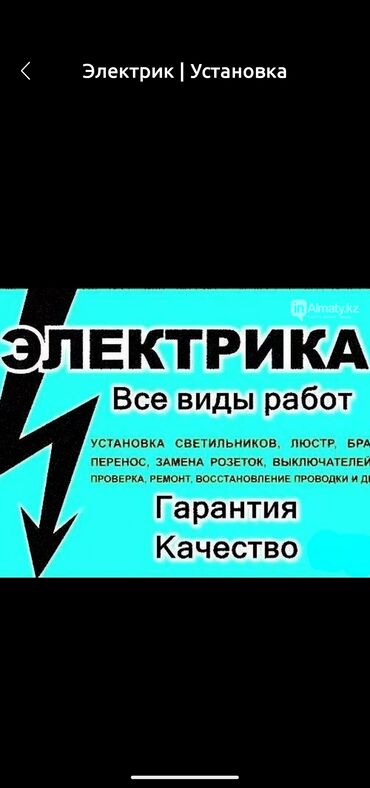 подработка электриком: Электрик. Больше 6 лет опыта