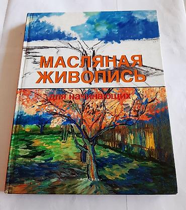 Картины: Отличный подарок друзьям, коллегам, родственникам, начальству. Картины — 12