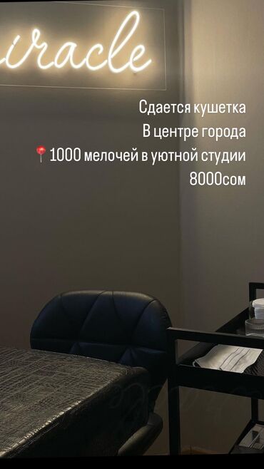 Кабинеты в салонах красоты: Сдаю Кабинет в салоне, 17 м², Для лешмейкера