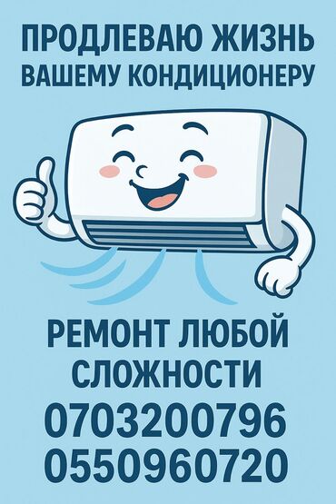 Кондиционеры: Ремонт кондиционеров _с выездом на дом. С гарантией *Профилактика