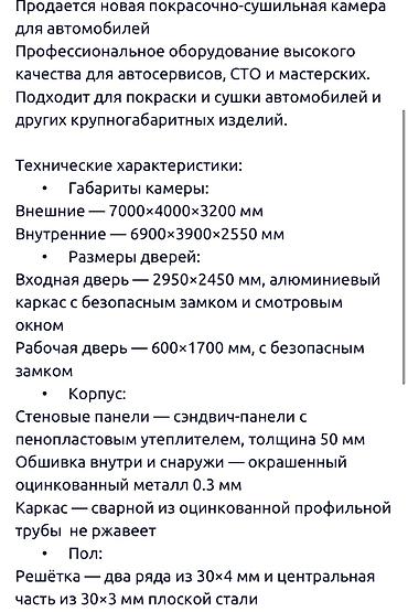 контейнер бутка: Продается новая покрасочно-сушильная камера для автомобилей — 5