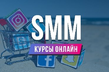 узор для наволочки спицами в Кыргызстан: Курсы онлайн SMM продвижениюСкидка 70%. Новая цена 2000 сомПо