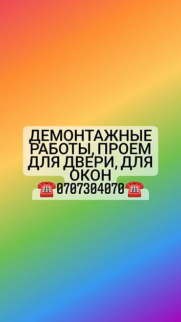 Снос стен, Разбор полов, Снятие потолков | Гипсокартонная стена, Снос перегородки, Снятие старой штукатурки | Зачистка от старых обоев, Сбивка старой штукатурки, Снятие извести | Демонтаж ламината, Демонтаж паркета, Демонтаж линолеума | Крыша из шифера, Металлочерепичная кровля, Мягкая кровля Больше 6 лет опыта