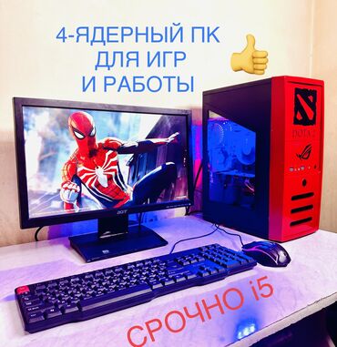 диски для игр: Компьютер, ядер - 4, ОЗУ 8 ГБ, Intel Core i5, HDD + SSD