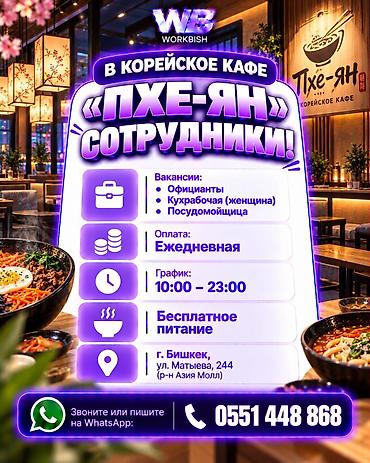 Повара: Требуется сотрудник в корейское кафе . График 10:00-23:00 Оклад — 1
