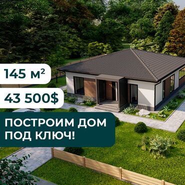 Продажа домов: 145 м², 4 комнаты