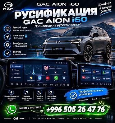 flip 4: Русификация GAC Aion i60 Профессиональная установка полного русского — 1