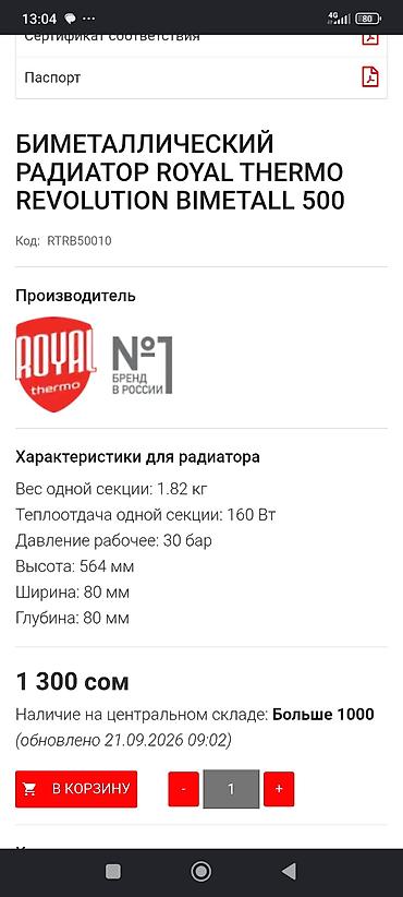 биметалл: Биметаллические радиаторы Новый, Высота: 55 см, Тип подключения: Боковое — 5