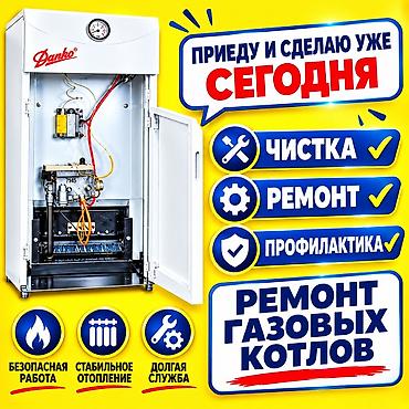 Ремонт газовых котлов Профессиональное обслуживание напольных газовых