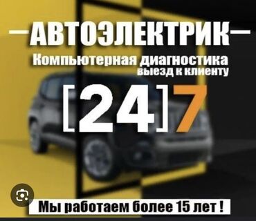 трактор yto 904: Услуги автоэлектрика, с выездом