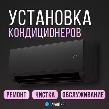 кондиционеры быу: Профессиональная установка и обслуживание кондиционеров ❄️🔧 Оказываем