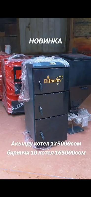 котел для варки: Bitherm котел автоматический 25 кВт . 100 -250 м2. польская поворотная — 3