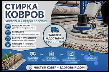 синтетика: Стирка ковров, | Ковер, Бесплатная доставка — 2