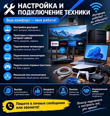 установка вайфая: Профессиональная настройка и подключение техники Что делаю: - — 1