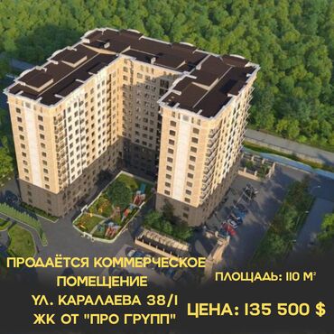 жк белгравия: 🏢 Продаётся коммерческое помещение — Каралаева 38/1, ЖК от "Про Групп"