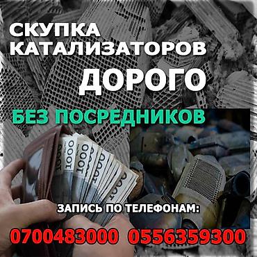 кридит афто: Катализатор алабыз, Скупка катализатора Скупка катализаторов очень — 3
