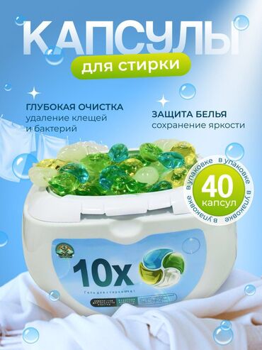 химия для туалета: Гель для стирки 10х “Extra clean”, 40 капсул, 4 в 1, оптом 240 сом