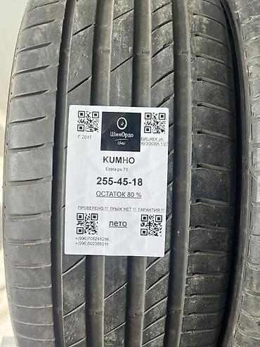 255 45 r18: Комплект летних шин 255/45 R18 - Модели: Kumho Ecsta PS91 и Hankook — 5
