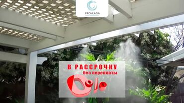 холодильник для вода: 🌞✨ Создаем комфорт на летних террасах: система туманообразования