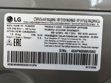 Стиральные машины: Стиральная машина LG, Новый, Автомат, До 7 кг, Полноразмерная — 15